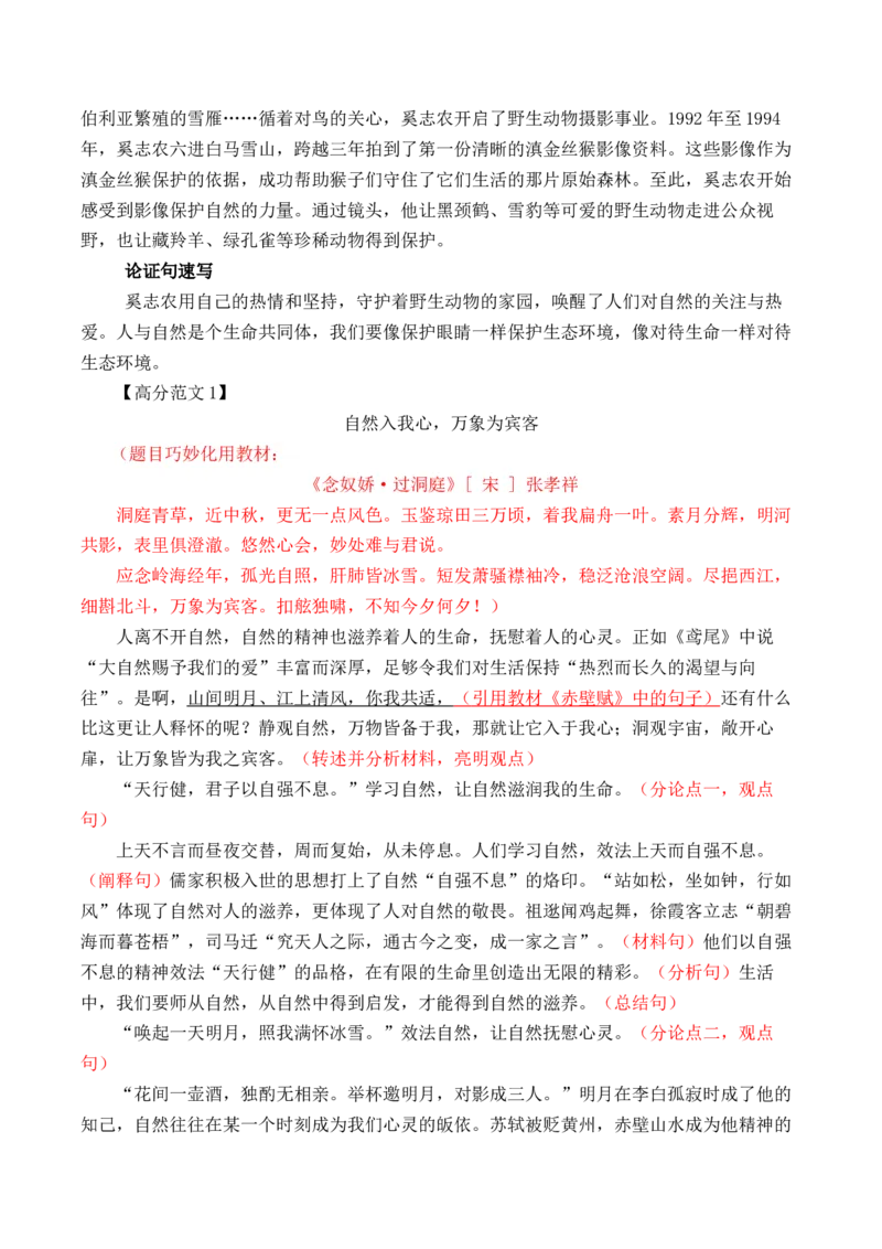 专题02：&ldquo;自然情怀&rdquo;主题作文导写-（统编版必修上册）_高语_高中语文_必修上册_单元写作_第七单元自然情怀