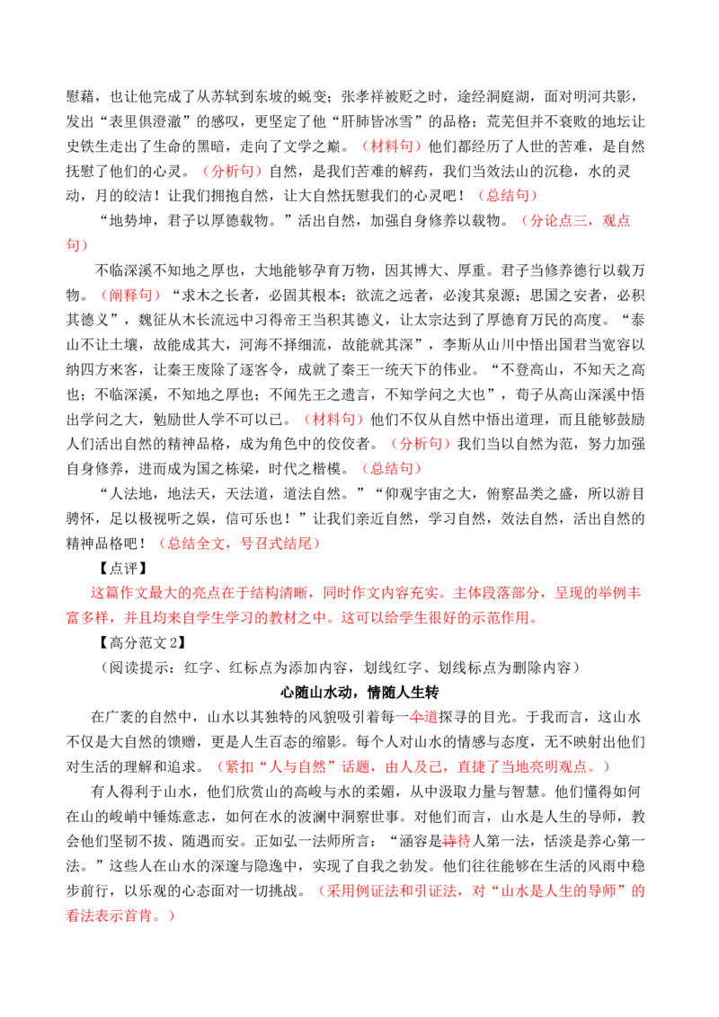 专题02：&ldquo;自然情怀&rdquo;主题作文导写-（统编版必修上册）_高语_高中语文_必修上册_单元写作_第七单元自然情怀