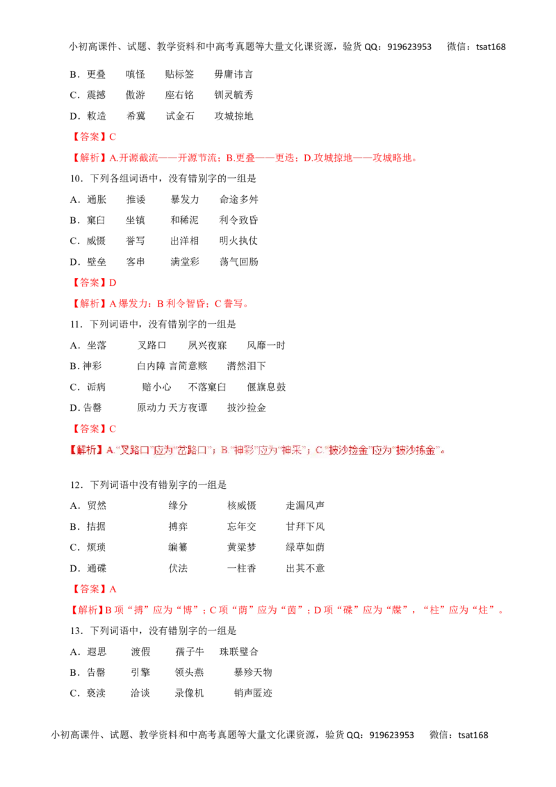 专题02识记现代汉字的字形-2016年高考语文热点题型和提分秘籍（解析版）_高语_1高中语文_2016年高考语文热点题型和提分秘籍（（全套打包56份））