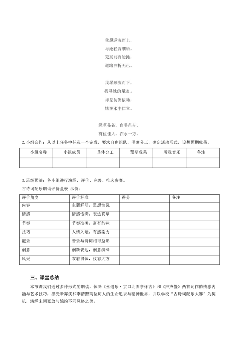9《永遇乐&middot;京口北固亭怀古》《声声慢》群文联读（教学设计）-（统编版必修上册）_高语_高中语文_必修上册_教学设计
