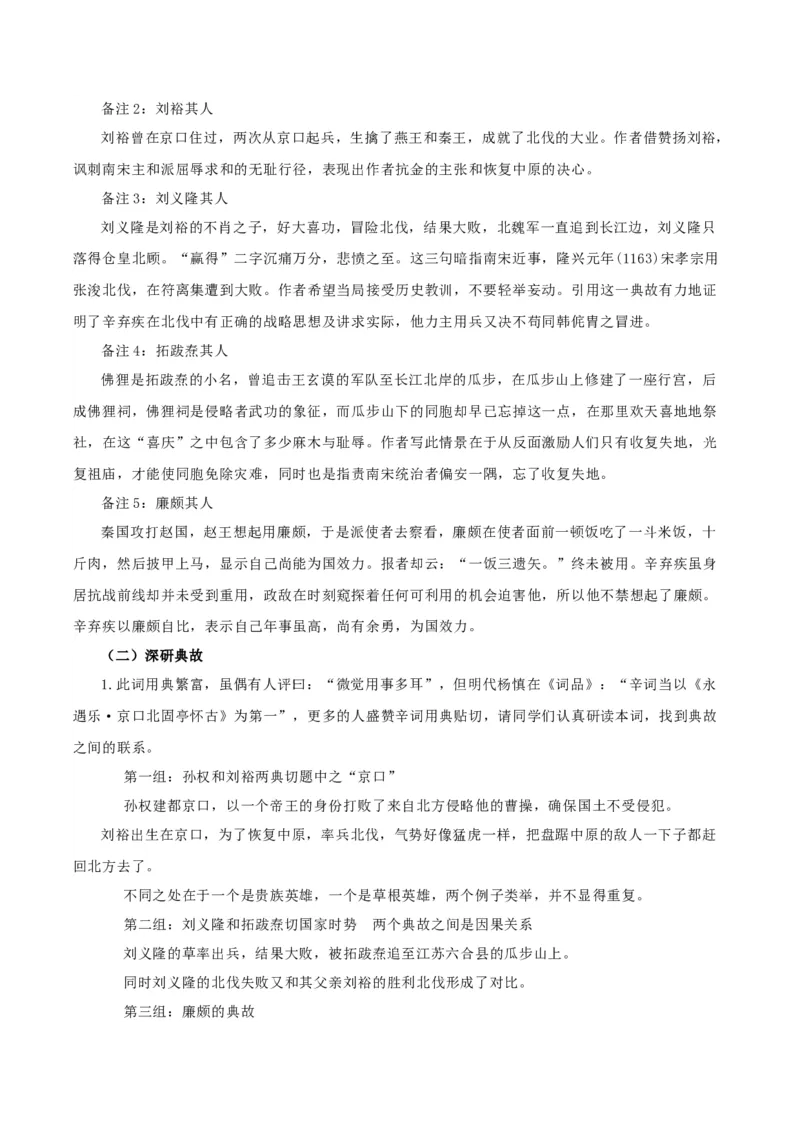 9《永遇乐&middot;京口北固亭怀古》《声声慢》群文联读（教学设计）-（统编版必修上册）_高语_高中语文_必修上册_教学设计