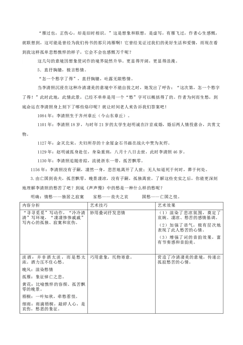 9《永遇乐&middot;京口北固亭怀古》《声声慢》群文联读（教学设计）-（统编版必修上册）_高语_高中语文_必修上册_教学设计