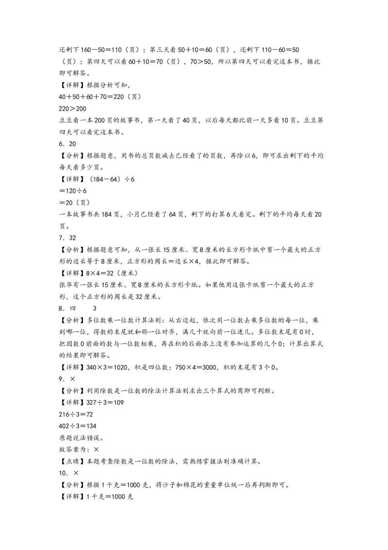 三年级数学下学期开学摸底考试（答案解析）（苏教版）_三年级数学下册（苏教版）_知识解读+题型专练-T2