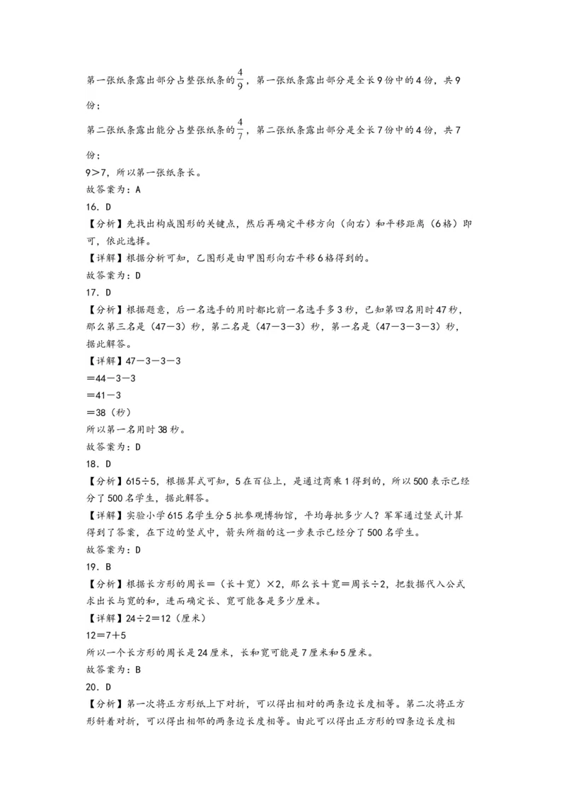 三年级数学下学期开学摸底考试（答案解析）（苏教版）_三年级数学下册（苏教版）_知识解读+题型专练-T2