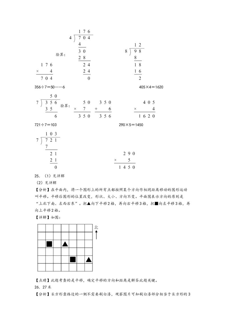 三年级数学下学期开学摸底考试（答案解析）（苏教版）_三年级数学下册（苏教版）_知识解读+题型专练-T2