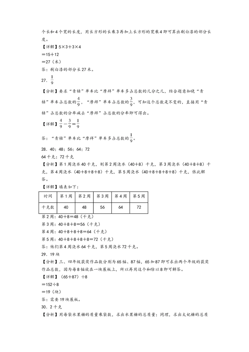 三年级数学下学期开学摸底考试（答案解析）（苏教版）_三年级数学下册（苏教版）_知识解读+题型专练-T2