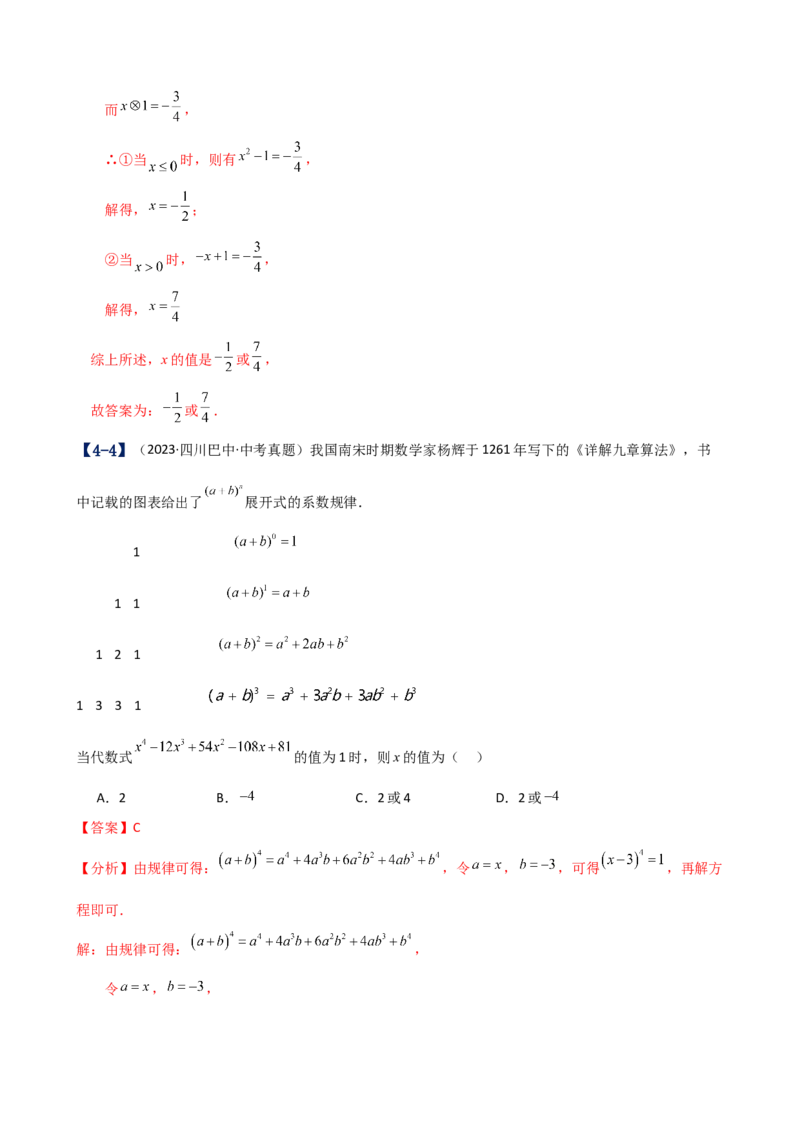 专题21.17一元二次方程（中考真题11大考点分类专题）（考点梳理与题型分类讲解）（人教版）（教师版）_初中数学_九年级数学上册（人教版）_专题突破练习-V4_2025版