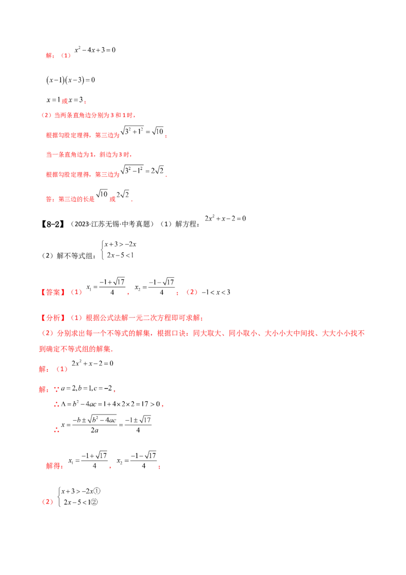 专题21.17一元二次方程（中考真题11大考点分类专题）（考点梳理与题型分类讲解）（人教版）（教师版）_初中数学_九年级数学上册（人教版）_专题突破练习-V4_2025版