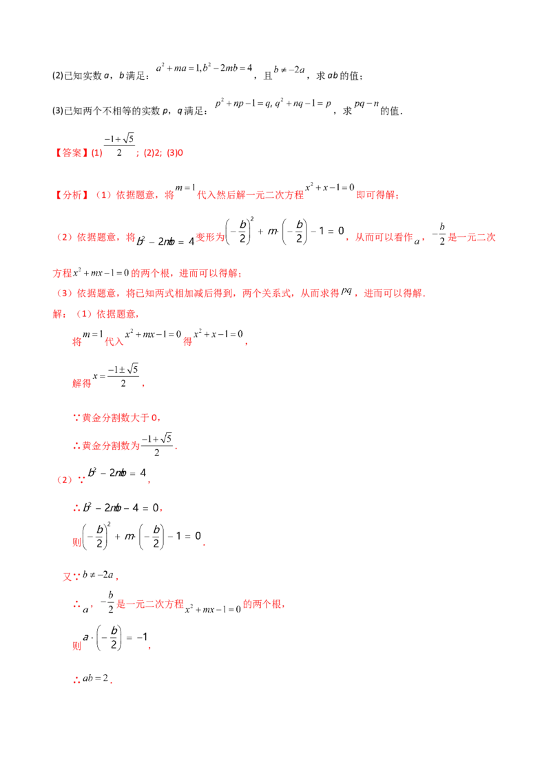 专题21.17一元二次方程（中考真题11大考点分类专题）（考点梳理与题型分类讲解）（人教版）（教师版）_初中数学_九年级数学上册（人教版）_专题突破练习-V4_2025版