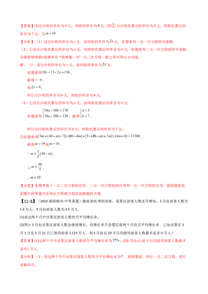 专题21.17一元二次方程（中考真题11大考点分类专题）（考点梳理与题型分类讲解）（人教版）（教师版）_初中数学_九年级数学上册（人教版）_专题突破练习-V4_2025版