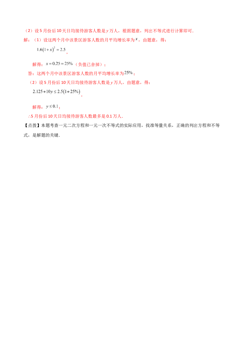 专题21.17一元二次方程（中考真题11大考点分类专题）（考点梳理与题型分类讲解）（人教版）（教师版）_初中数学_九年级数学上册（人教版）_专题突破练习-V4_2025版