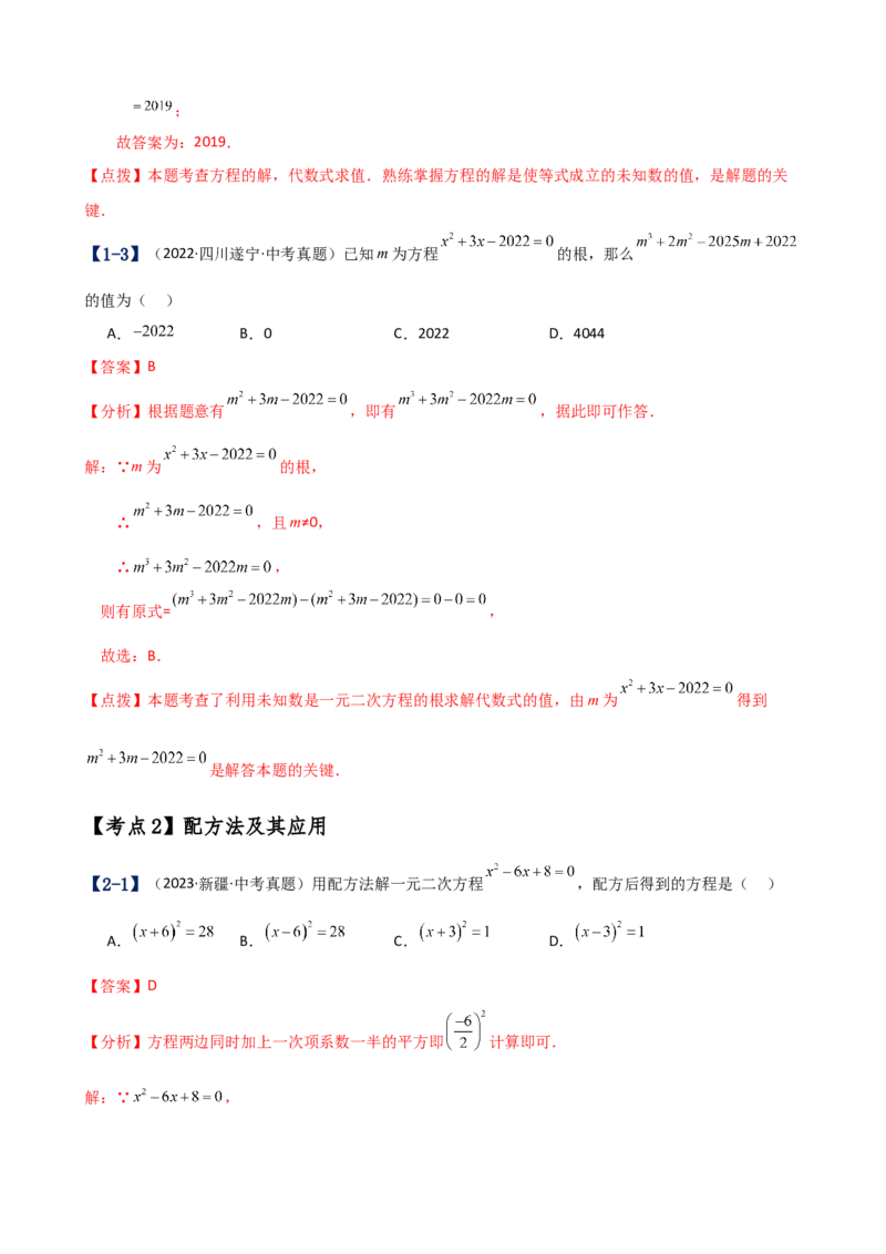 专题21.17一元二次方程（中考真题11大考点分类专题）（考点梳理与题型分类讲解）（人教版）（教师版）_初中数学_九年级数学上册（人教版）_专题突破练习-V4_2025版