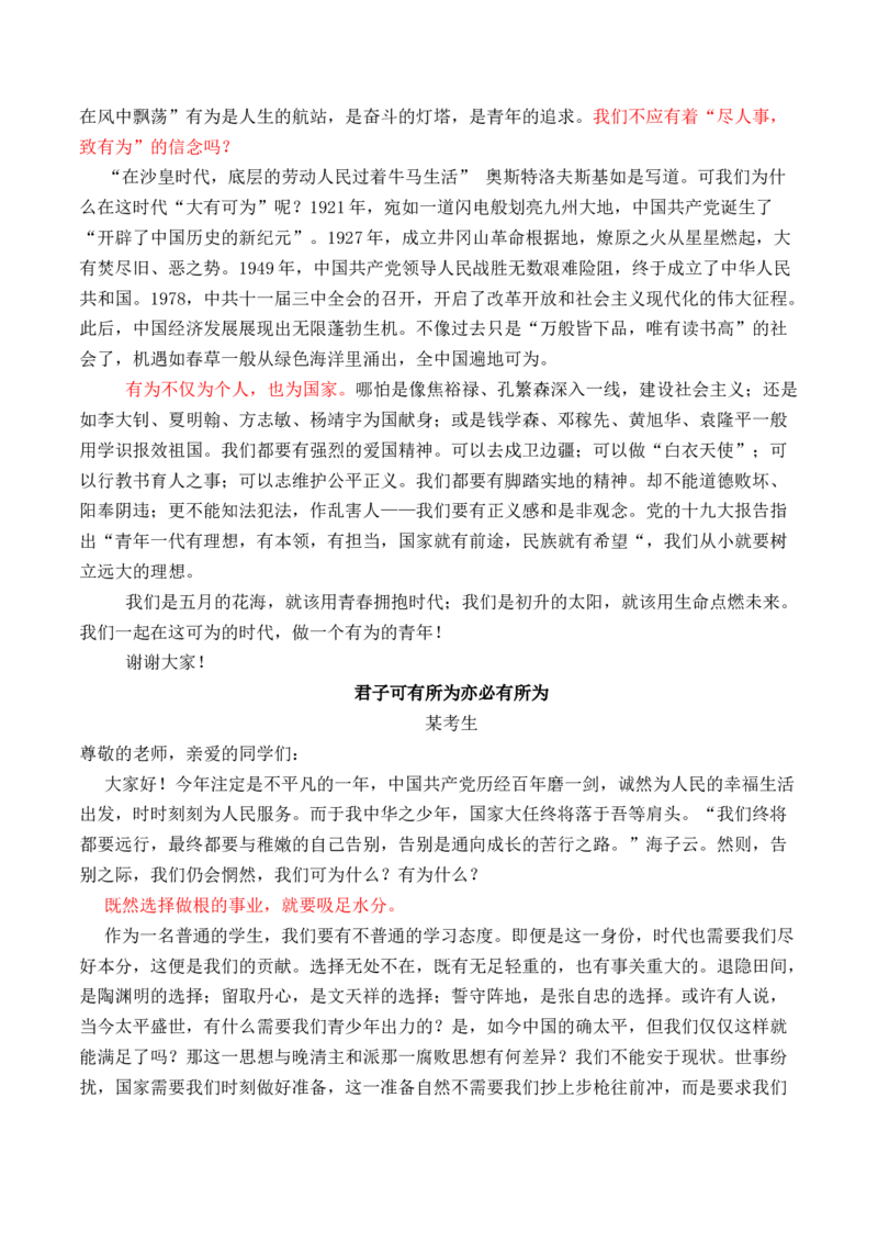 专题02：&ldquo;缅怀先烈，继往开来&rdquo;主题演讲写作-（统编版选必中册）_高语_高中语文_选择性必修中册_单元写作_第二单元苦难与新生