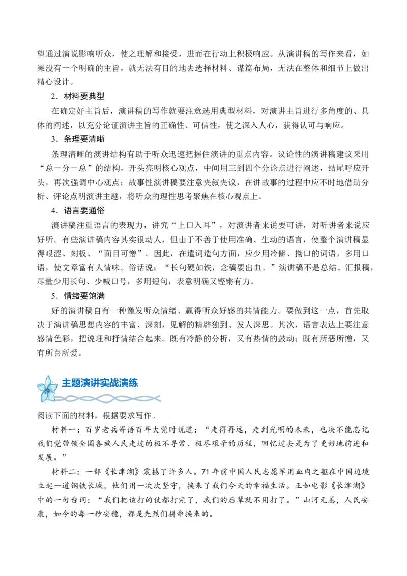 专题02：&ldquo;缅怀先烈，继往开来&rdquo;主题演讲写作-（统编版选必中册）_高语_高中语文_选择性必修中册_单元写作_第二单元苦难与新生