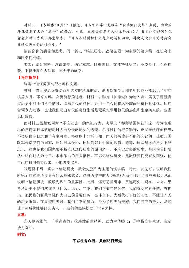 专题02：&ldquo;缅怀先烈，继往开来&rdquo;主题演讲写作-（统编版选必中册）_高语_高中语文_选择性必修中册_单元写作_第二单元苦难与新生
