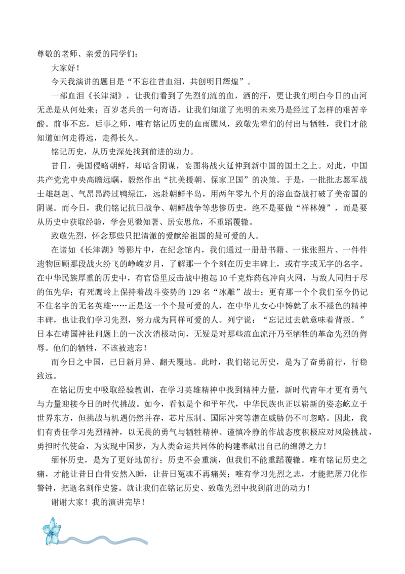 专题02：&ldquo;缅怀先烈，继往开来&rdquo;主题演讲写作-（统编版选必中册）_高语_高中语文_选择性必修中册_单元写作_第二单元苦难与新生