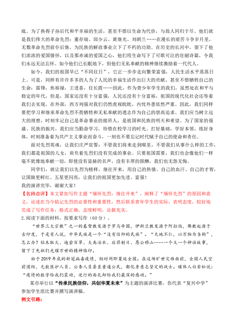 专题02：&ldquo;缅怀先烈，继往开来&rdquo;主题演讲写作-（统编版选必中册）_高语_高中语文_选择性必修中册_单元写作_第二单元苦难与新生