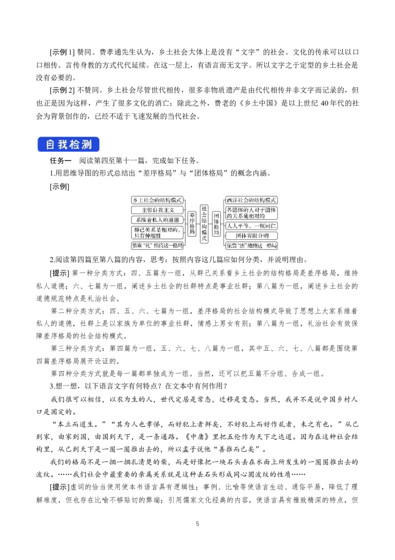 《乡土中国》整本书阅读获奖说课导学案_高语_人教版高中语文_01部编高中语文必修上册_01第一套课件+教案_第五单元