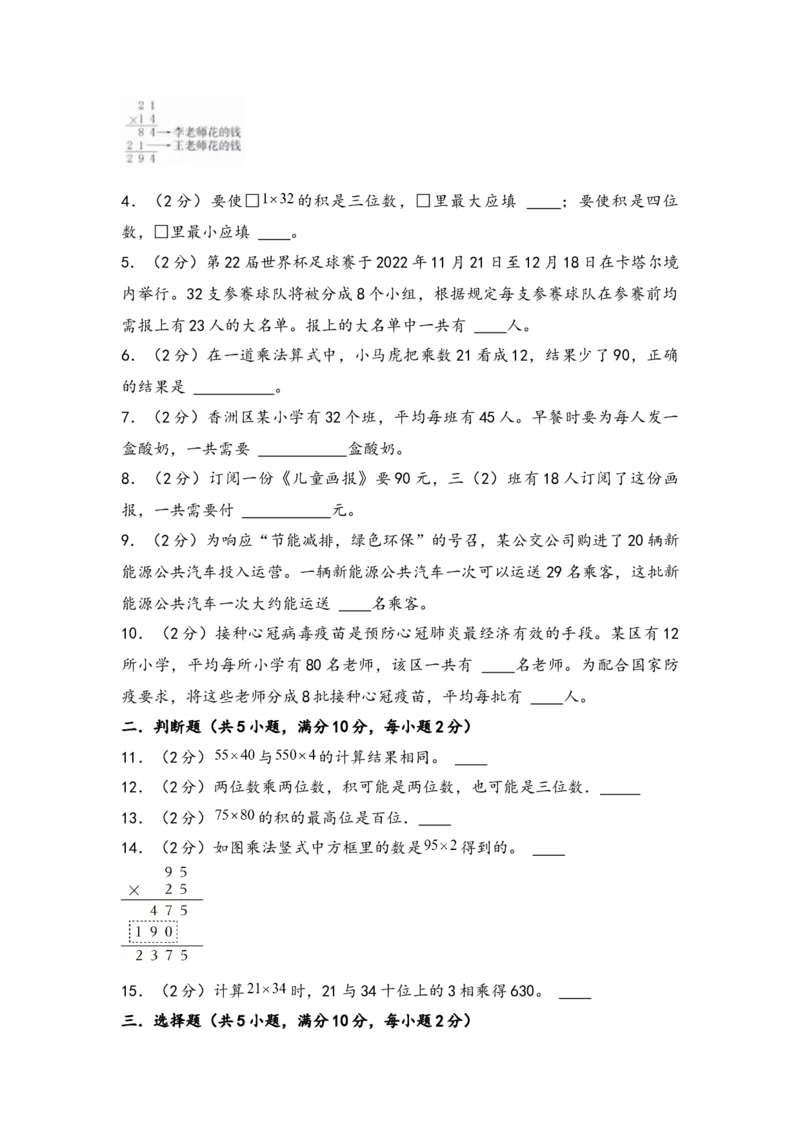 第一单元两位数乘两位数（六大易错十五大考向）-（教师版）（苏教版）_三年级数学下册（苏教版）_知识解读+题型专练-T2