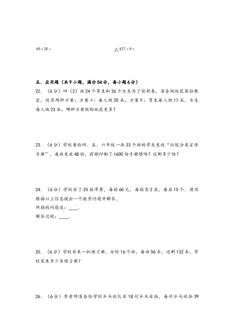 第一单元两位数乘两位数（六大易错十五大考向）-（教师版）（苏教版）_三年级数学下册（苏教版）_知识解读+题型专练-T2