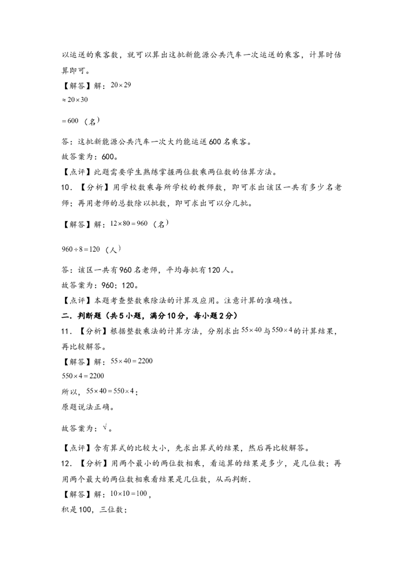 第一单元两位数乘两位数（六大易错十五大考向）-（教师版）（苏教版）_三年级数学下册（苏教版）_知识解读+题型专练-T2