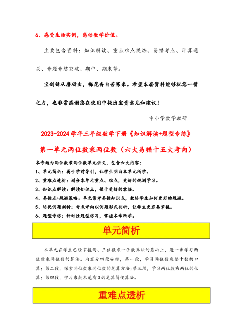 第一单元两位数乘两位数（六大易错十五大考向）-（教师版）（苏教版）_三年级数学下册（苏教版）_知识解读+题型专练-T2