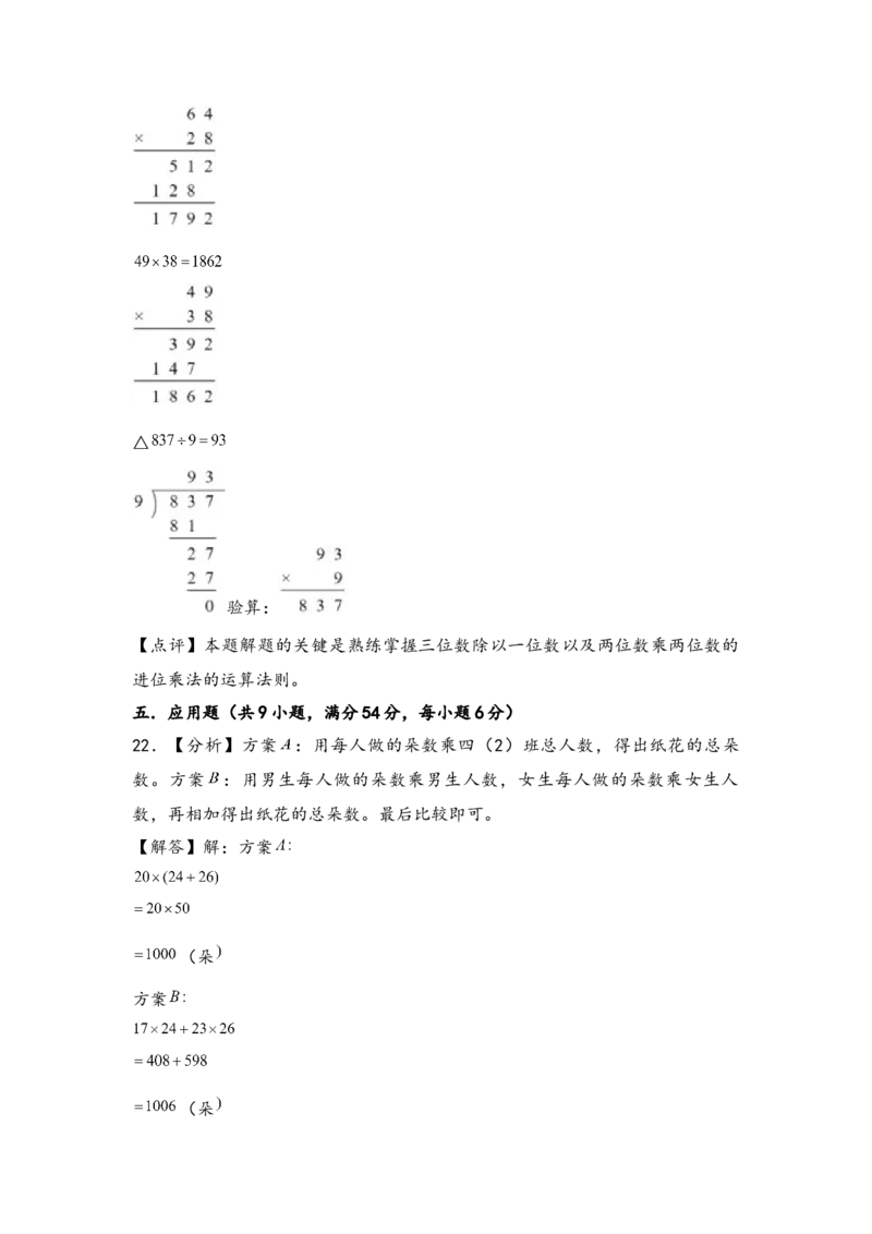 第一单元两位数乘两位数（六大易错十五大考向）-（教师版）（苏教版）_三年级数学下册（苏教版）_知识解读+题型专练-T2