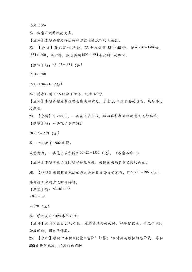 第一单元两位数乘两位数（六大易错十五大考向）-（教师版）（苏教版）_三年级数学下册（苏教版）_知识解读+题型专练-T2