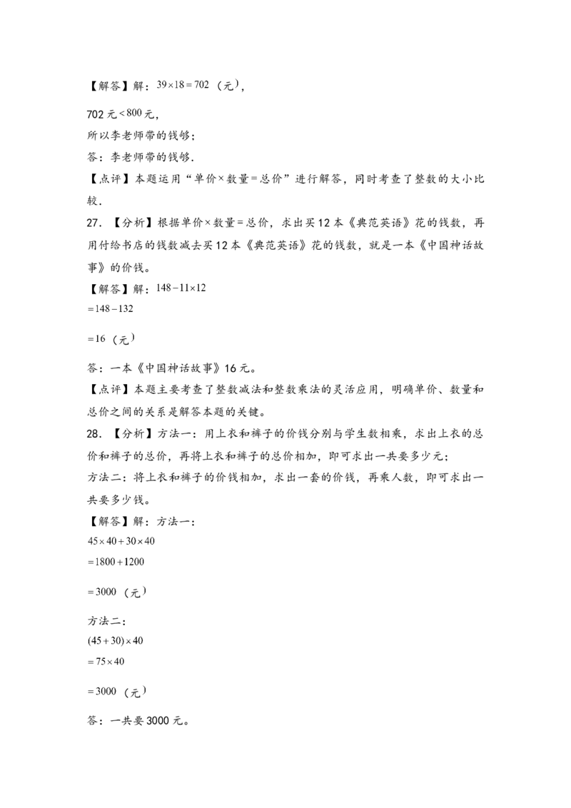 第一单元两位数乘两位数（六大易错十五大考向）-（教师版）（苏教版）_三年级数学下册（苏教版）_知识解读+题型专练-T2