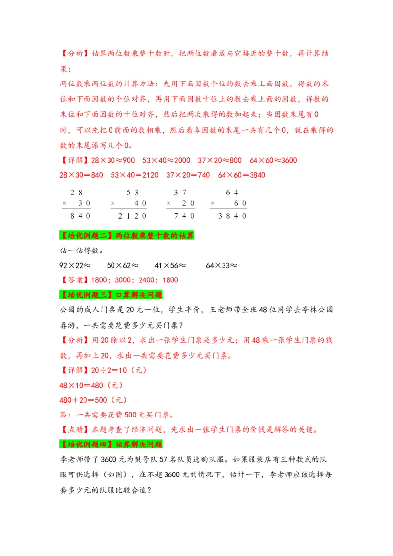 第一单元两位数乘两位数（六大易错十五大考向）-（教师版）（苏教版）_三年级数学下册（苏教版）_知识解读+题型专练-T2