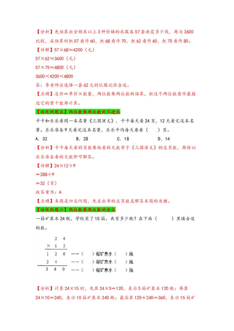 第一单元两位数乘两位数（六大易错十五大考向）-（教师版）（苏教版）_三年级数学下册（苏教版）_知识解读+题型专练-T2