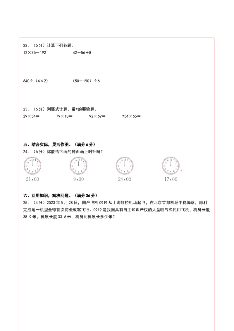 数学（基础卷01）（答题卡）1_三年级数学下册（苏教版）_期中+期末-K149_期末试卷