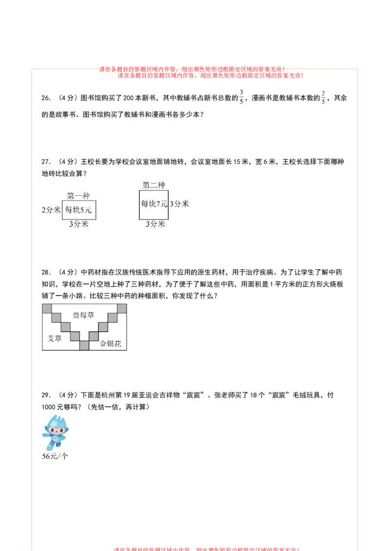 数学（基础卷01）（答题卡）1_三年级数学下册（苏教版）_期中+期末-K149_期末试卷