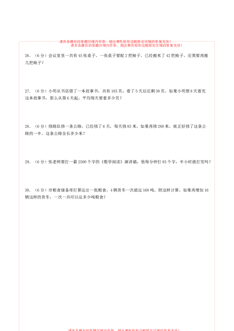 三年级数学下学期期中素养测评二（答题卡）（苏教版）_三年级数学下册（苏教版）_期中+期末-K149_期中试卷_2022-2023学年三年级数学下学期期中素养测评二（苏教版）