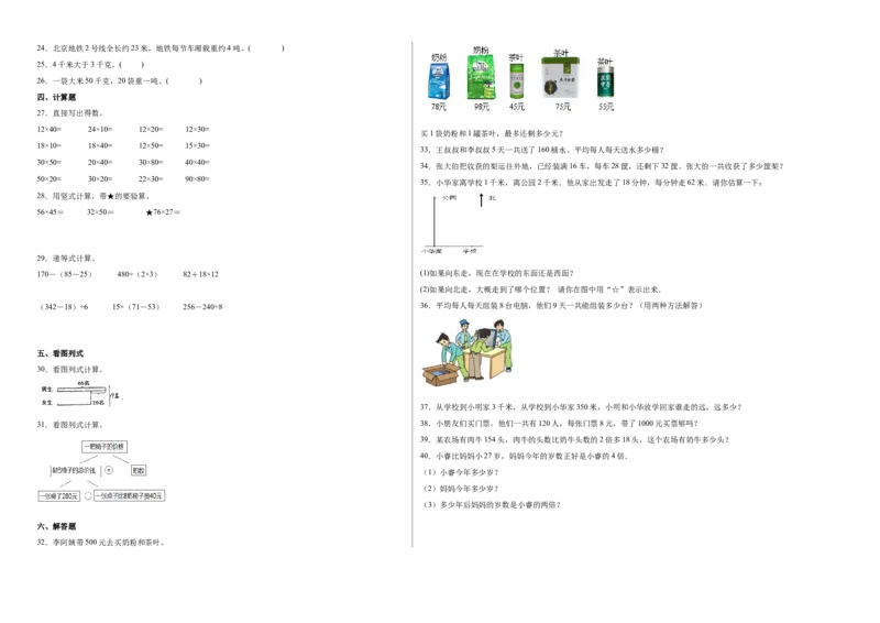 第一二三单元阶段素养检测随堂练A（试题）三年级数学下册苏教版_三年级数学下册（苏教版）_期中+期末-K149_月考试卷