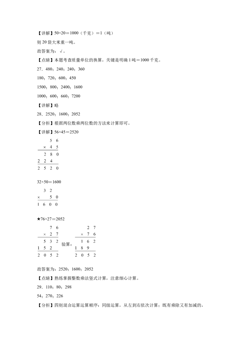 第一二三单元阶段素养检测随堂练A（试题）三年级数学下册苏教版_三年级数学下册（苏教版）_期中+期末-K149_月考试卷