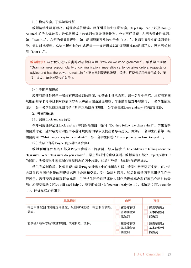 义务教育教科书教师教学用书四年级下册(U1U2)(1)_22教师用shu