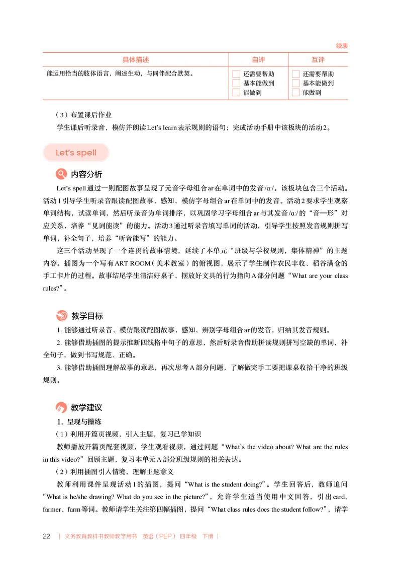 义务教育教科书教师教学用书四年级下册(U1U2)(1)_22教师用shu