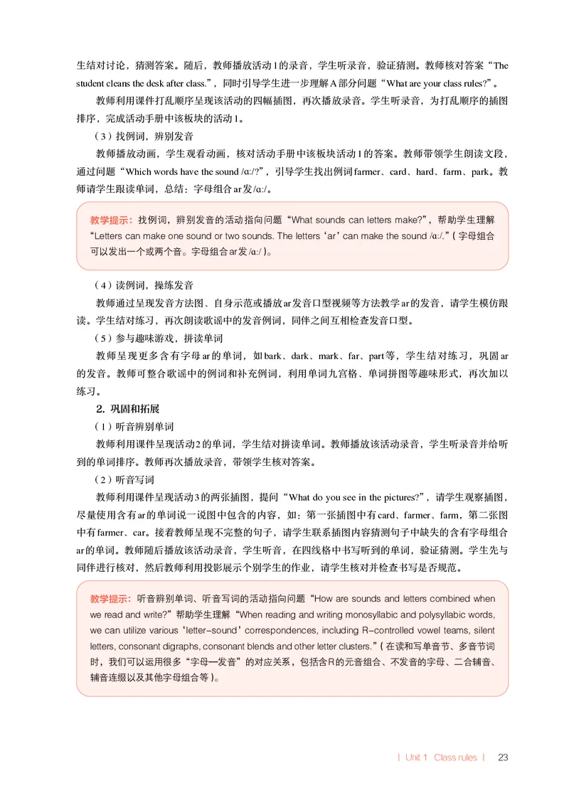 义务教育教科书教师教学用书四年级下册(U1U2)(1)_22教师用shu