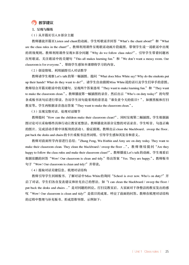 义务教育教科书教师教学用书四年级下册(U1U2)(1)_22教师用shu