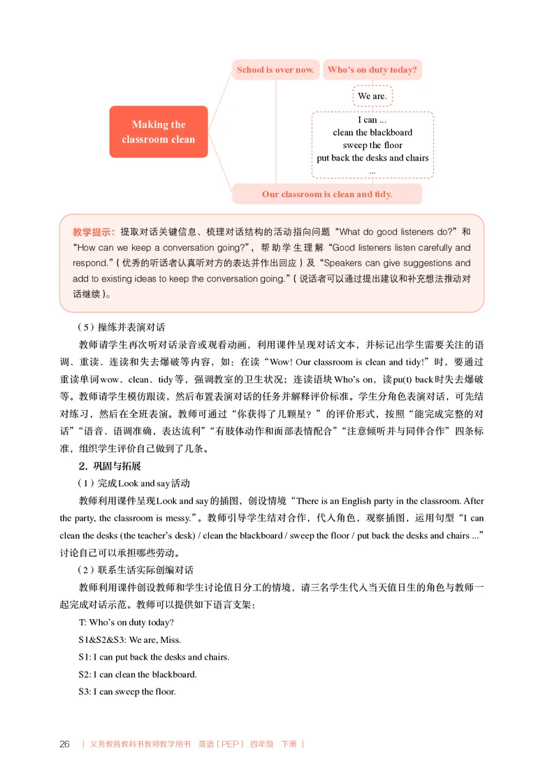义务教育教科书教师教学用书四年级下册(U1U2)(1)_22教师用shu