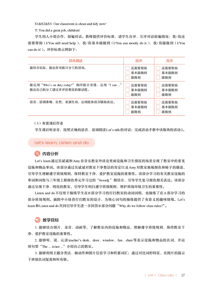 义务教育教科书教师教学用书四年级下册(U1U2)(1)_22教师用shu