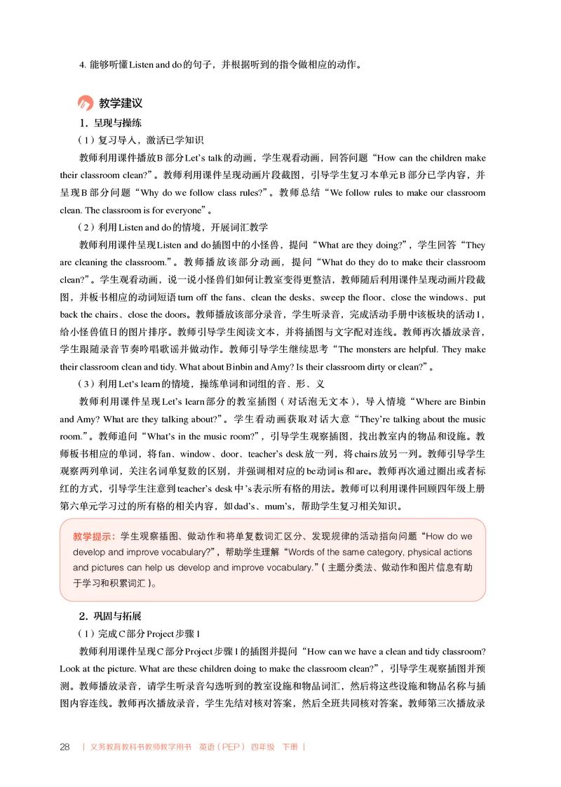 义务教育教科书教师教学用书四年级下册(U1U2)(1)_22教师用shu