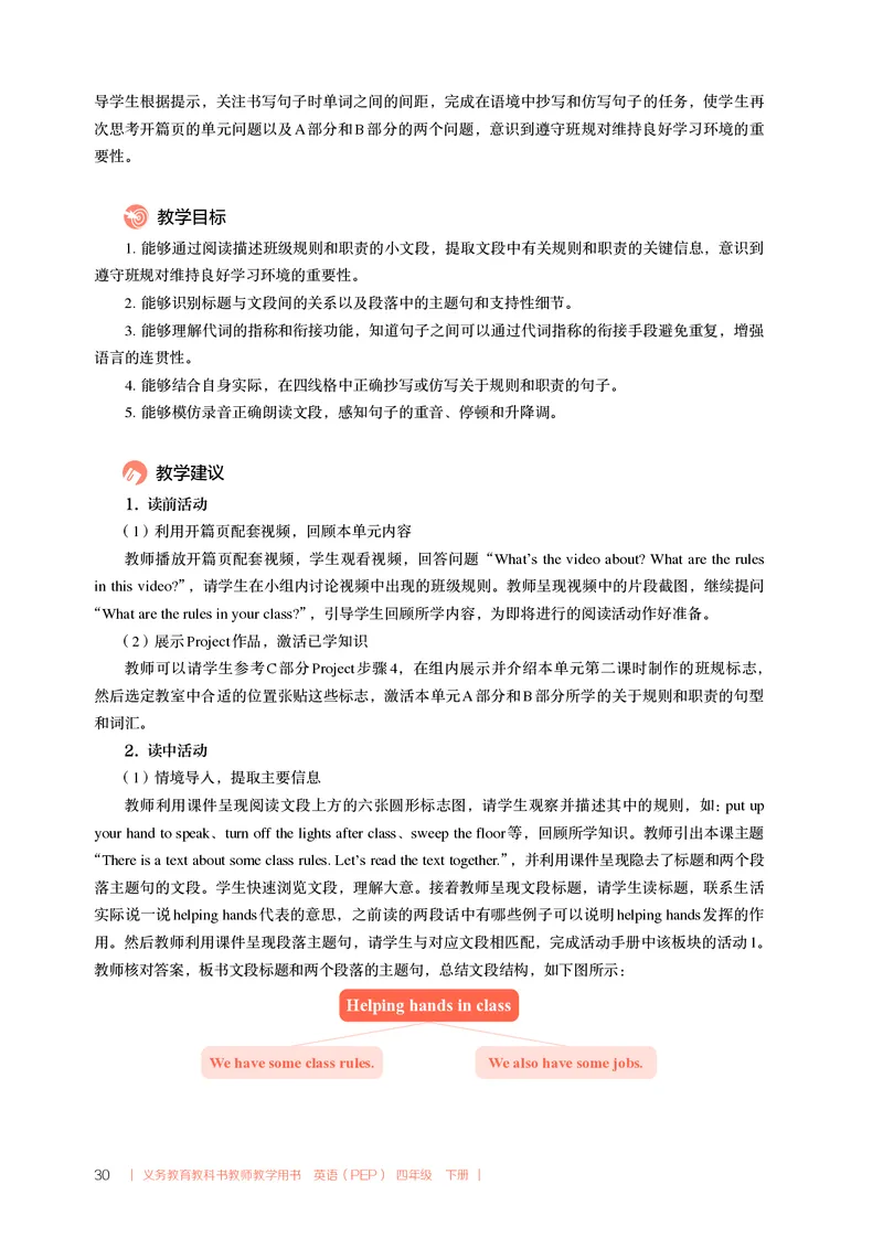 义务教育教科书教师教学用书四年级下册(U1U2)(1)_22教师用shu