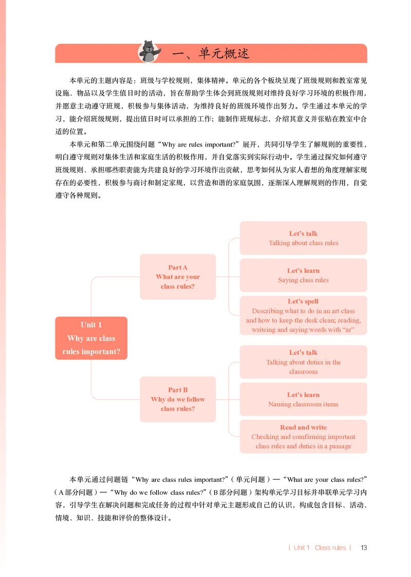 义务教育教科书教师教学用书四年级下册(U1U2)(1)_22教师用shu