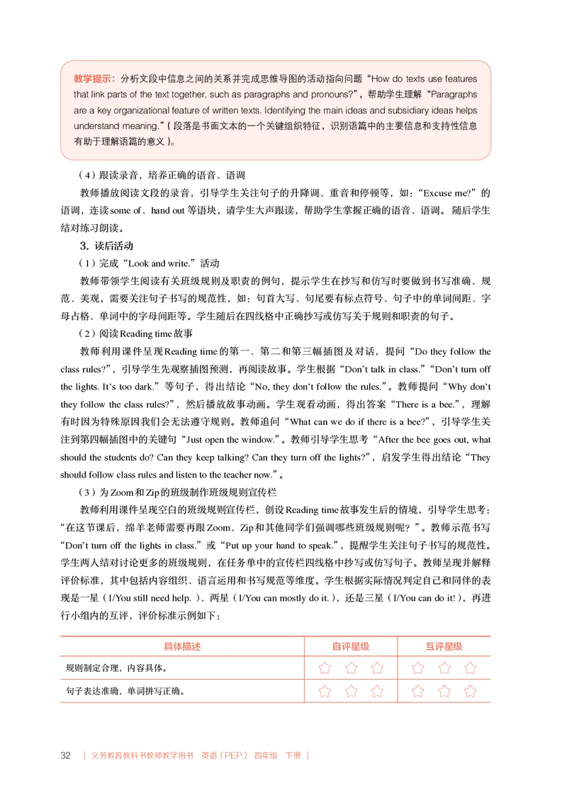 义务教育教科书教师教学用书四年级下册(U1U2)(1)_22教师用shu