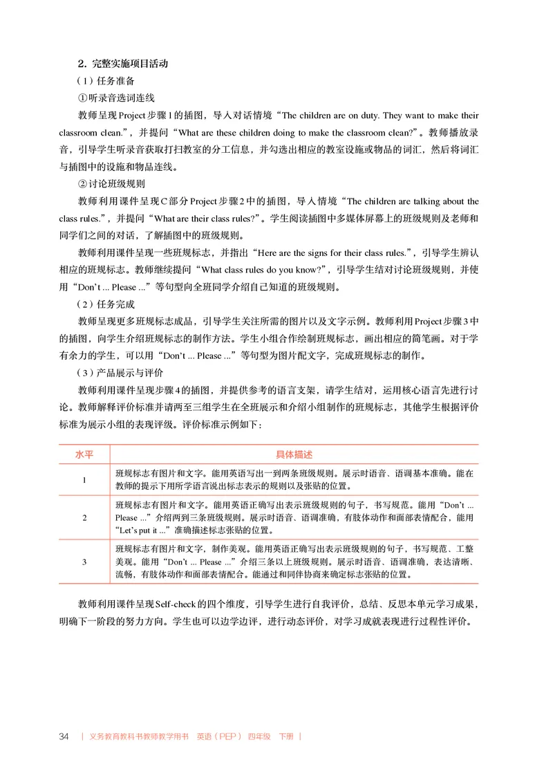 义务教育教科书教师教学用书四年级下册(U1U2)(1)_22教师用shu