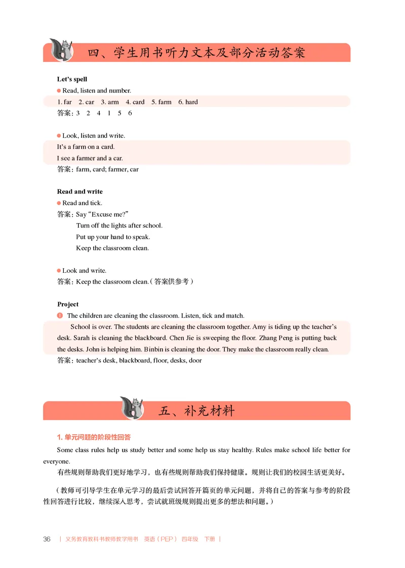 义务教育教科书教师教学用书四年级下册(U1U2)(1)_22教师用shu