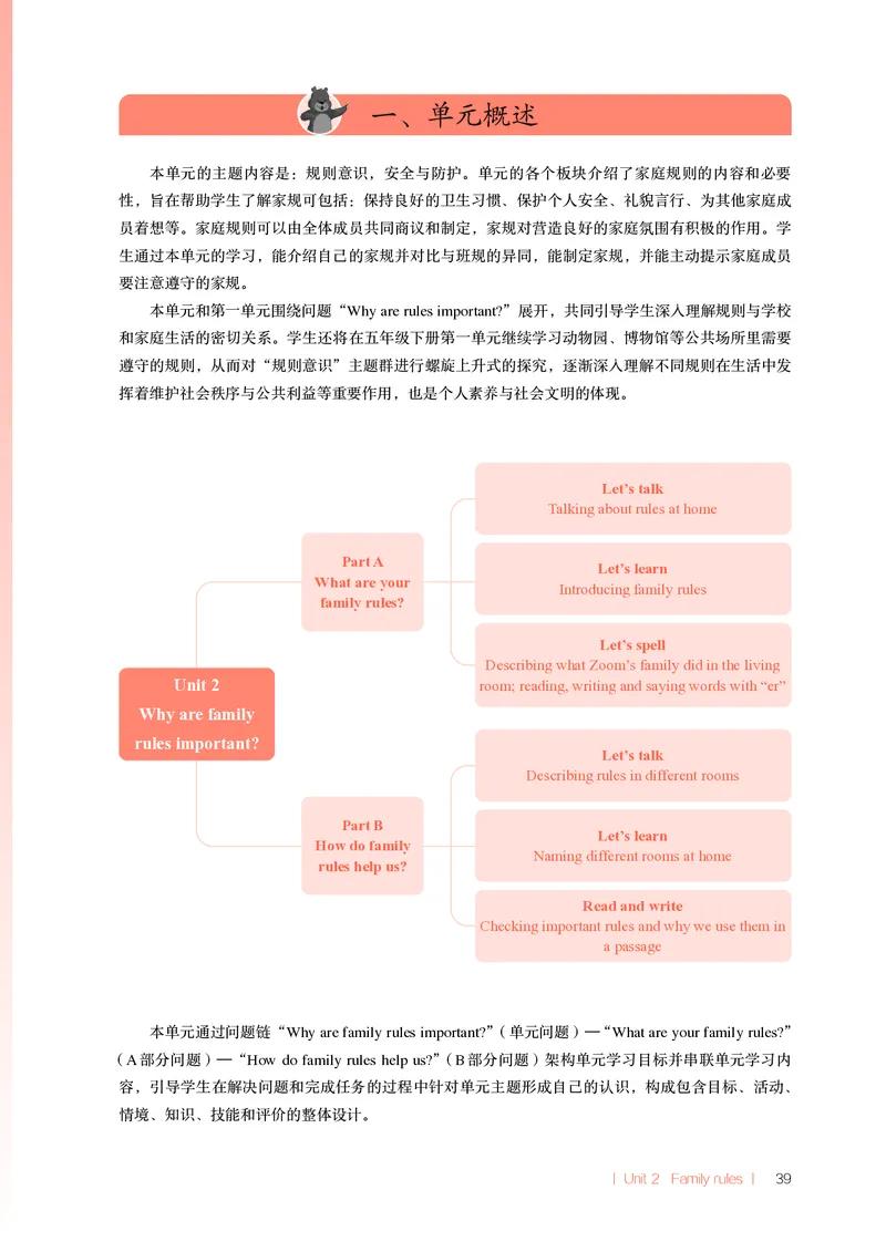 义务教育教科书教师教学用书四年级下册(U1U2)(1)_22教师用shu