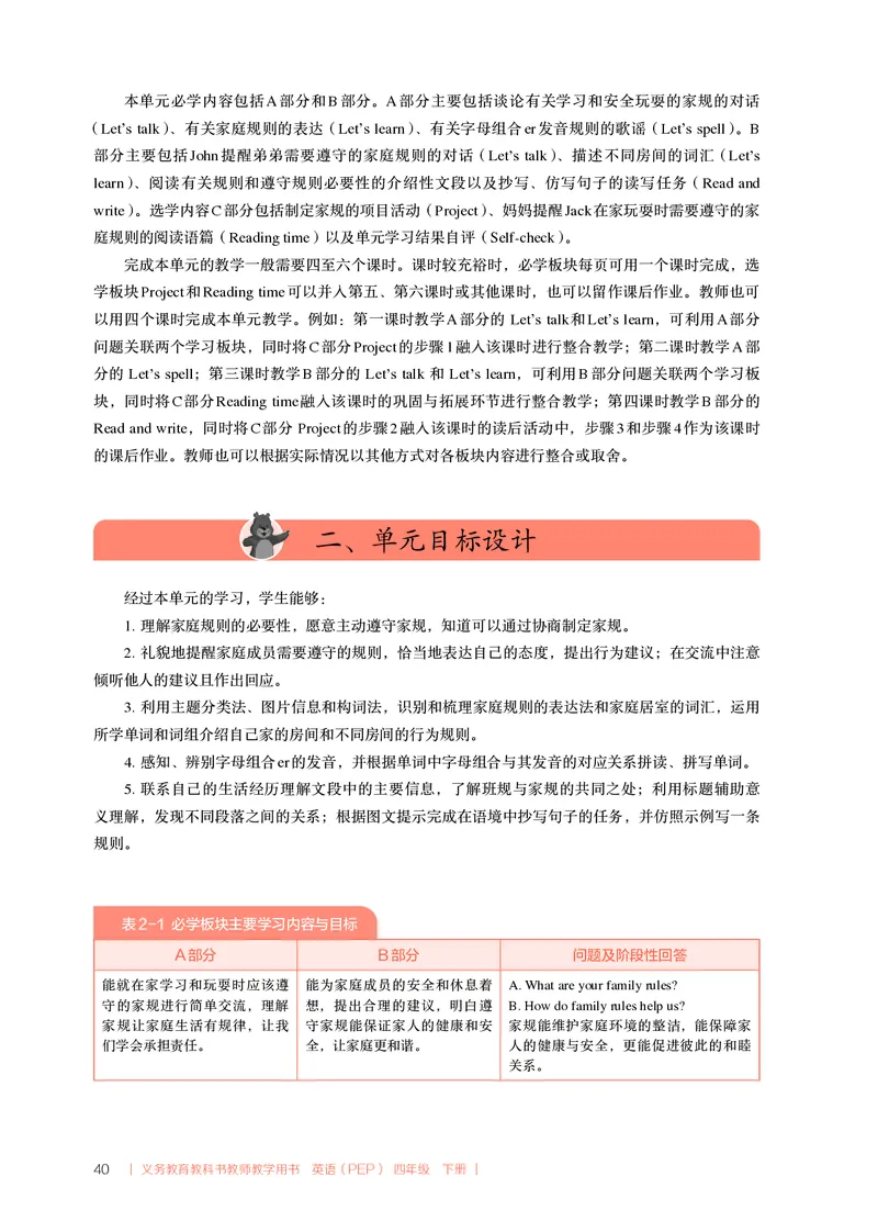 义务教育教科书教师教学用书四年级下册(U1U2)(1)_22教师用shu